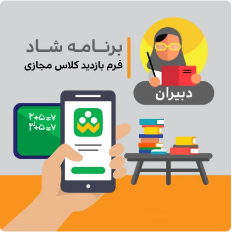 فرم بازدید کلاس مجازی